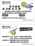 移动天气预报名片