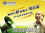 神州行新家园卡