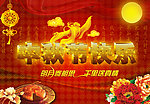 中秋节快乐