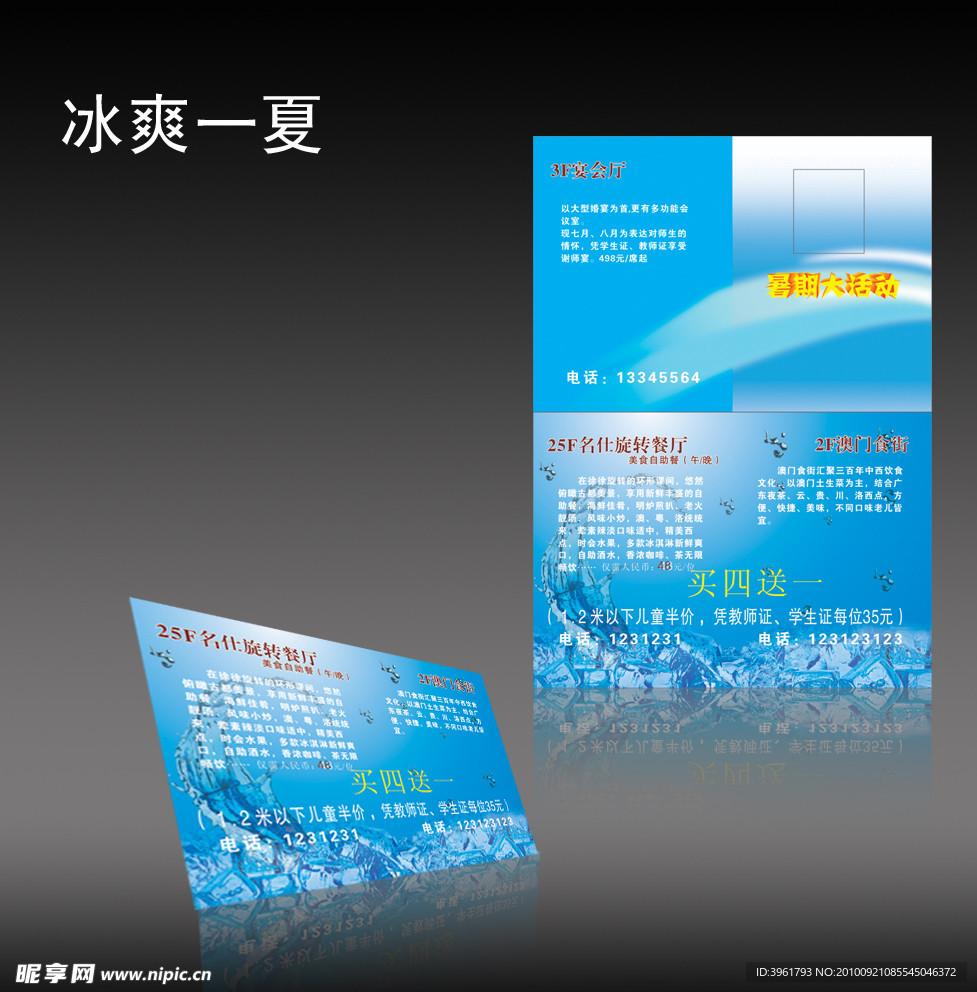 冰爽一夏