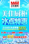 美佳厨柜 冰点特惠