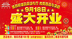 波司登盛大开业