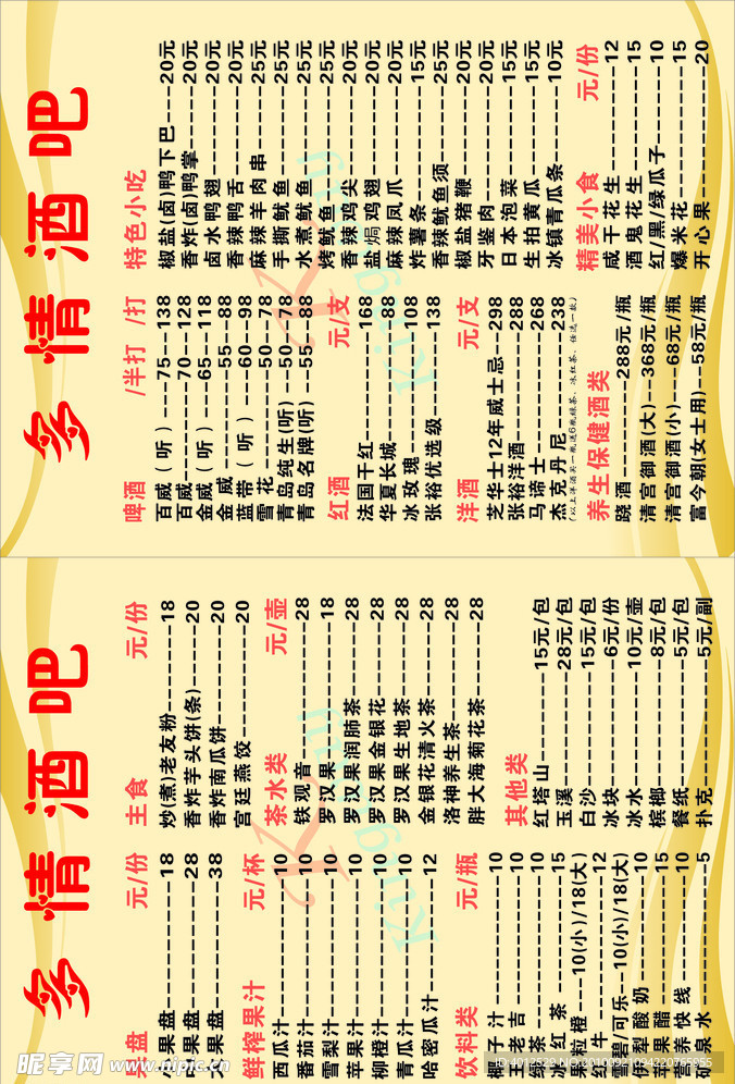 酒水单