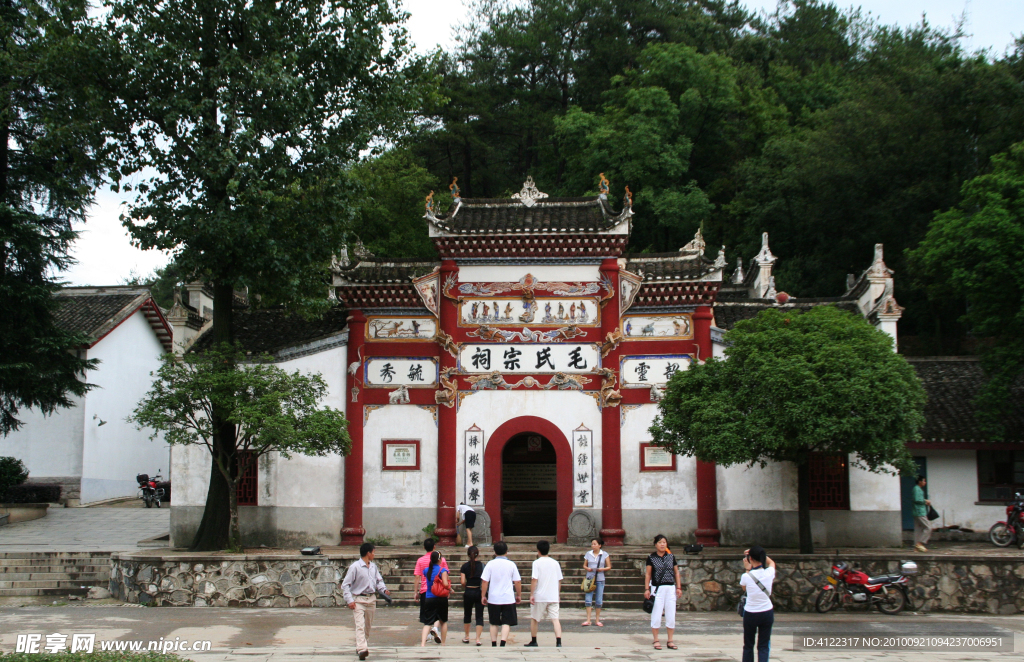 毛氏宗祠