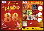 超市DM单