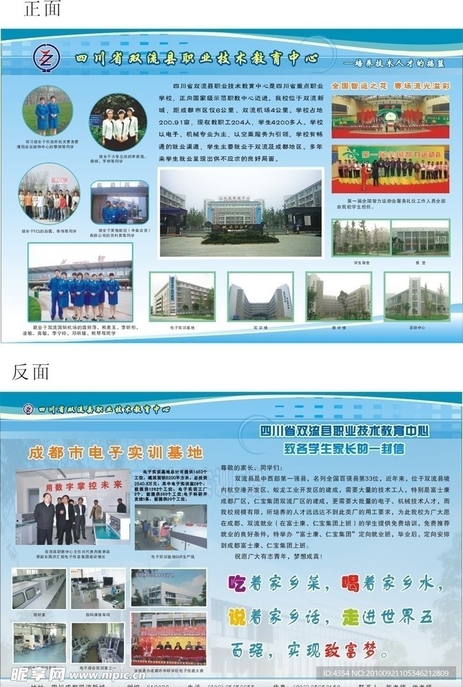 学校DM单