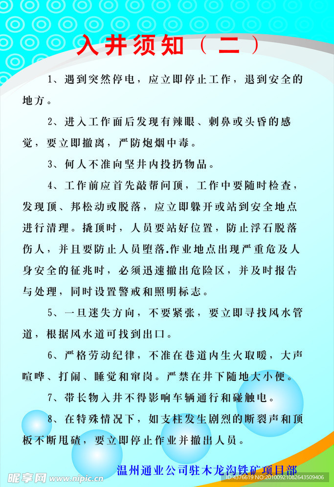 铁矿 入井须知 制度