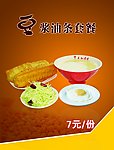 油条豆浆套餐