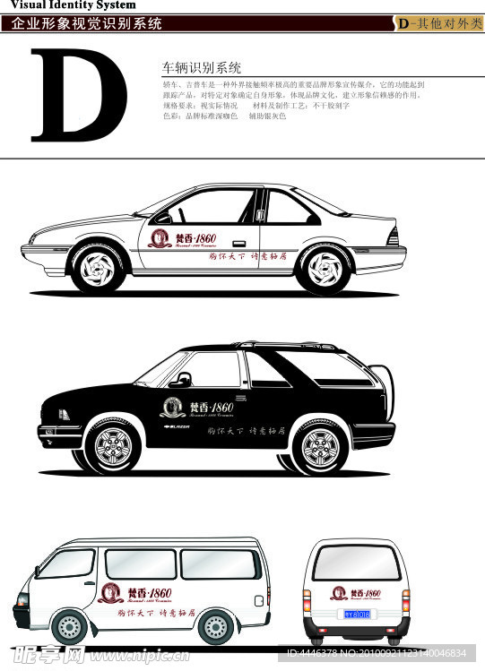 汽车VI