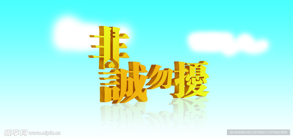 立体字
