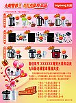 九阳传单