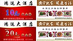 饭店代金券