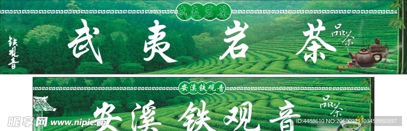 茶叶海报