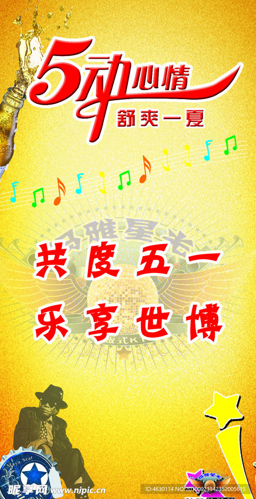 庆祝五一
