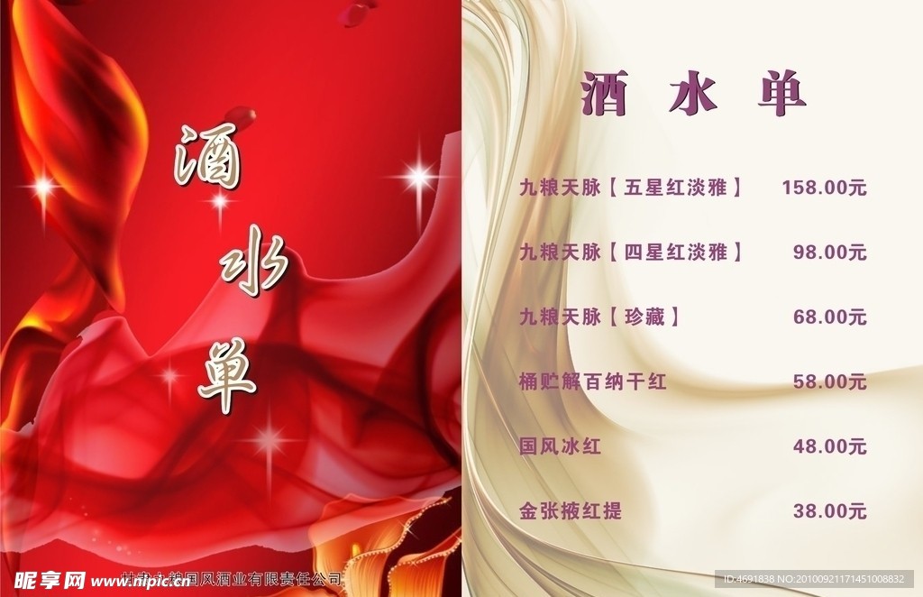酒水单