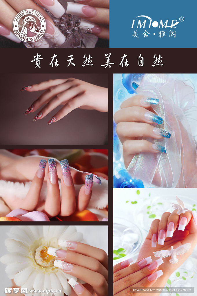 美甲