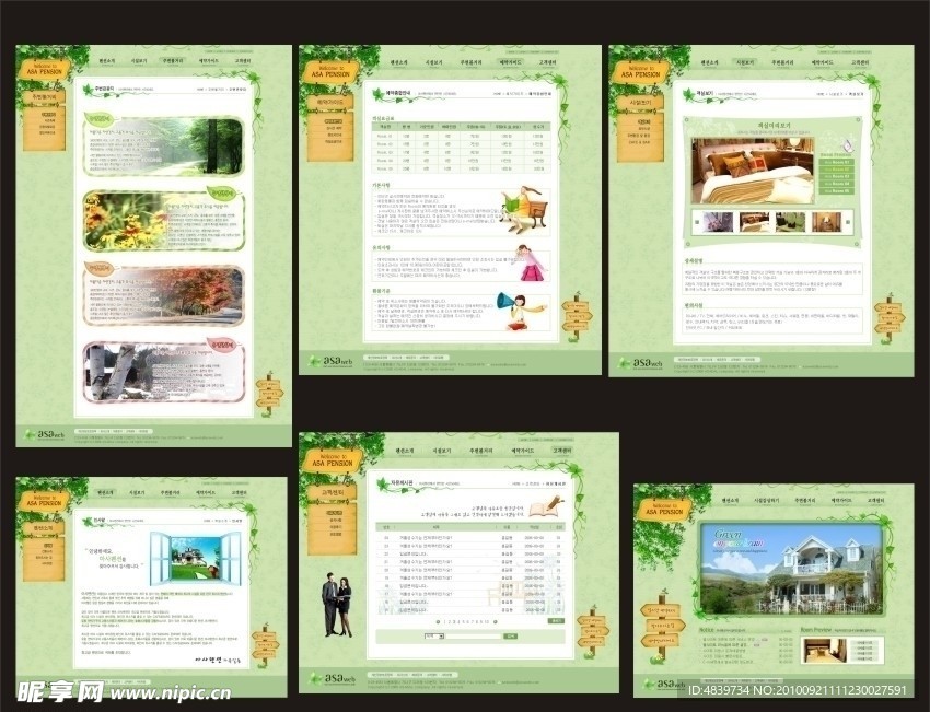 韩国绿色房产网页设计