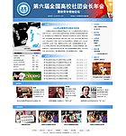 高校社团年会