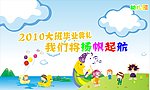 幼儿园毕业