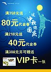 迎中秋 庆国庆（合层）