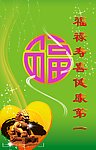 福寿图案