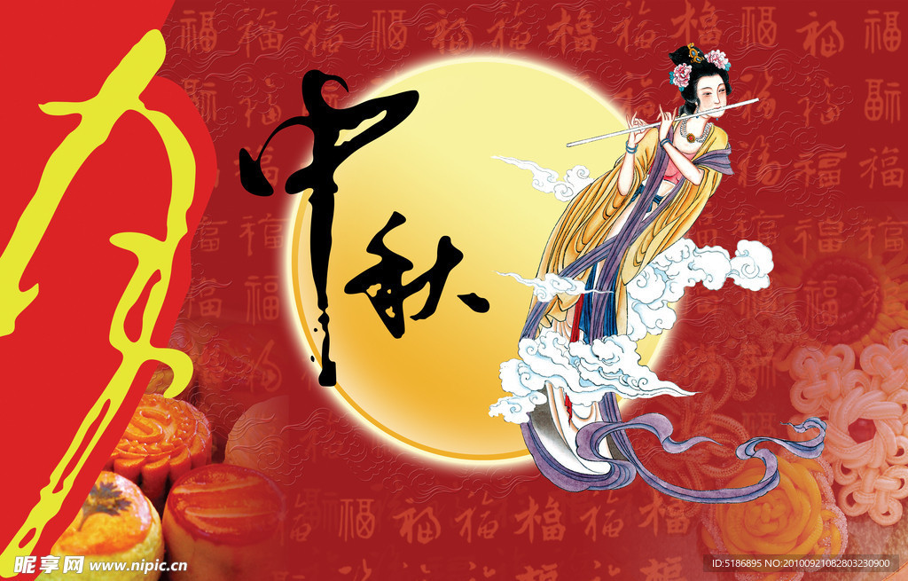 中秋佳节海报