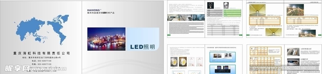 LED画册设计