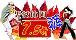男女休闲裤75折