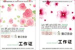 工作证