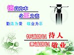 德高为本