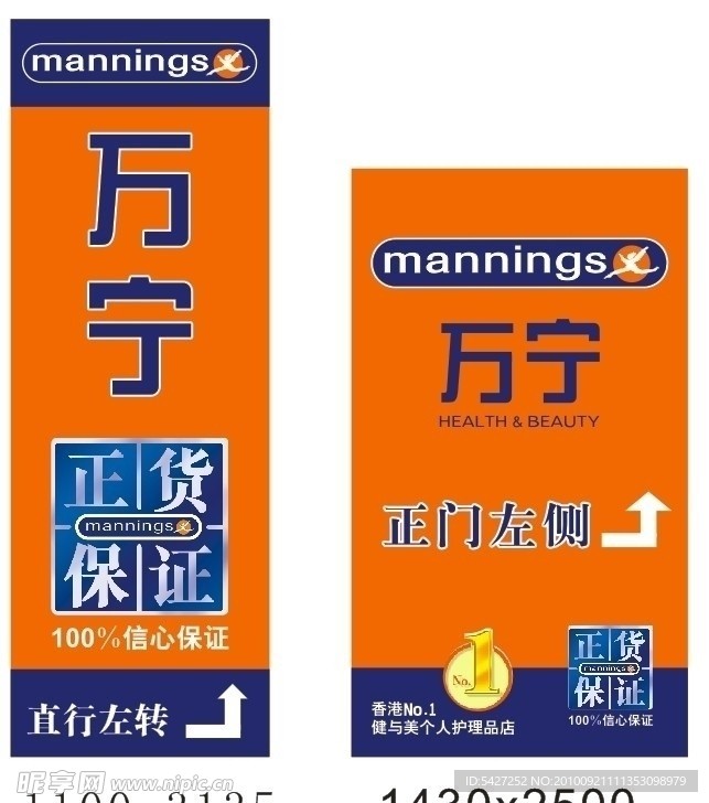 万宁户外广告