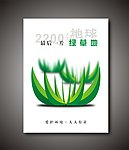 精美矢量公益广告