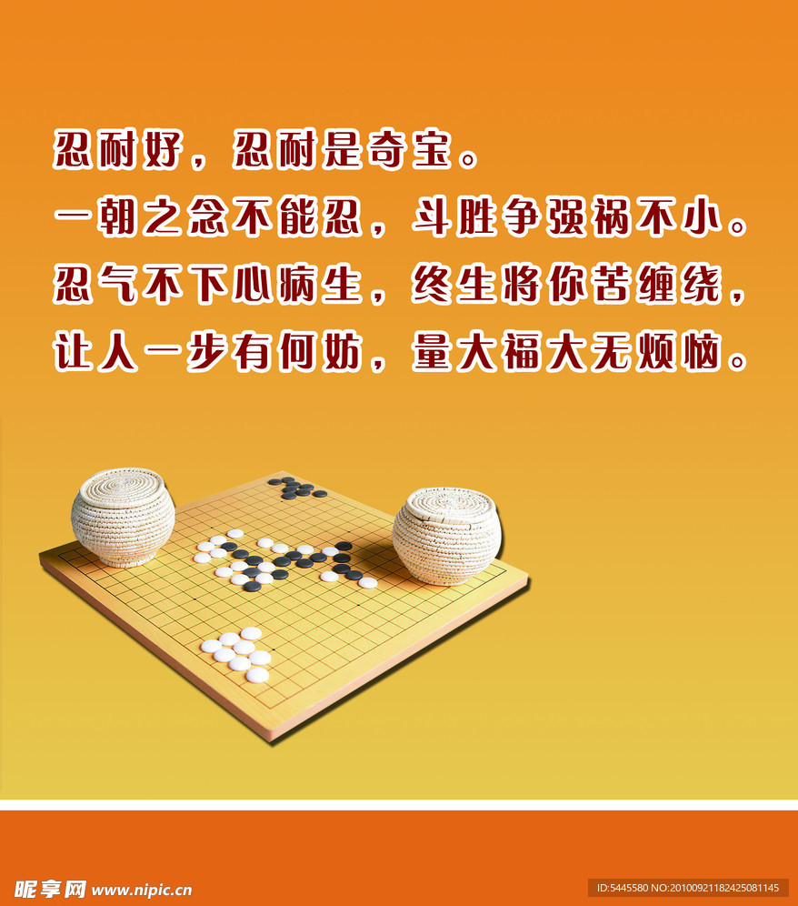 围棋