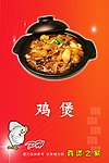 鸡煲