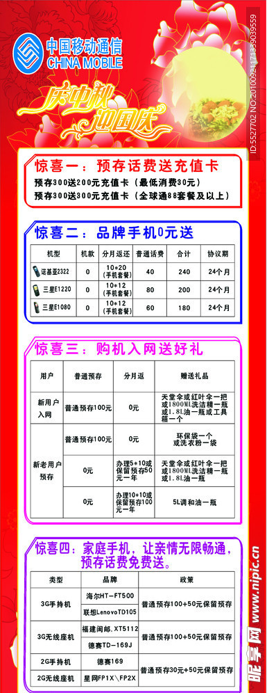 展架中秋节