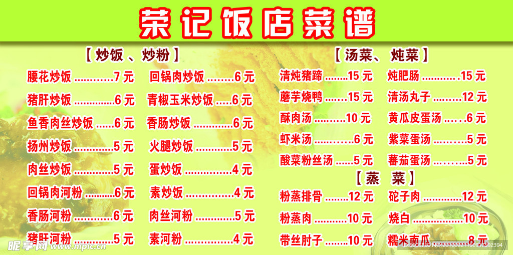 菜单菜谱