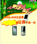 手机贺中秋国庆