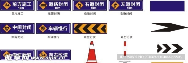 交通道路施工安全