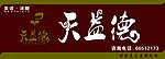 天益德门头