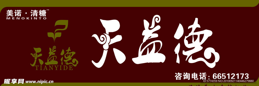 天益德门头