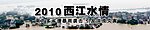 西江水情网站