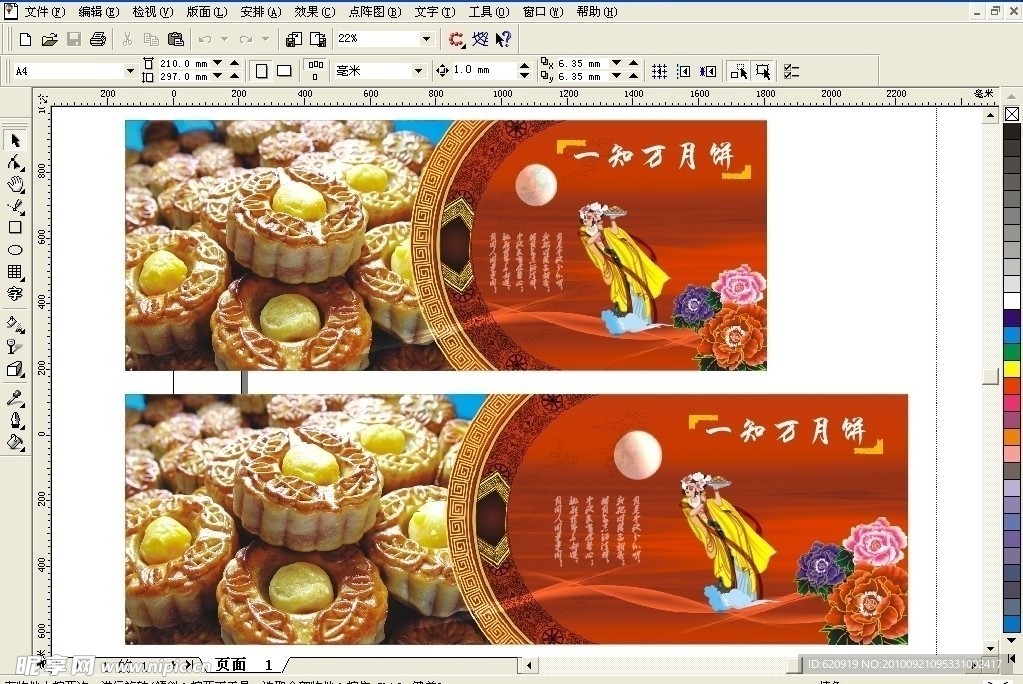一知万月饼