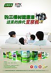 三棵树十一购漆有惊喜海报