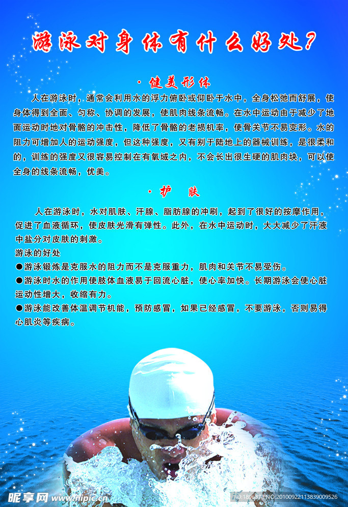 游泳