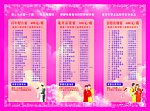 喜乐门三折页