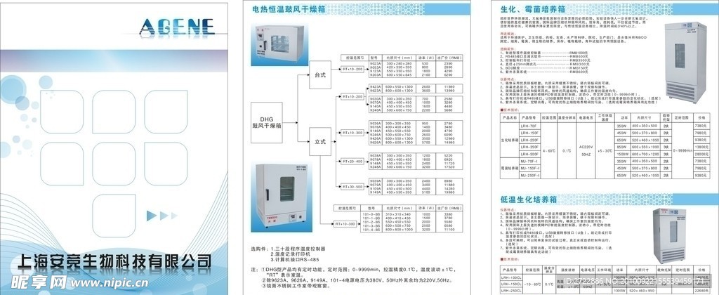 生物科技画册