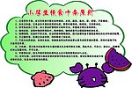 小学生饮食十条原则