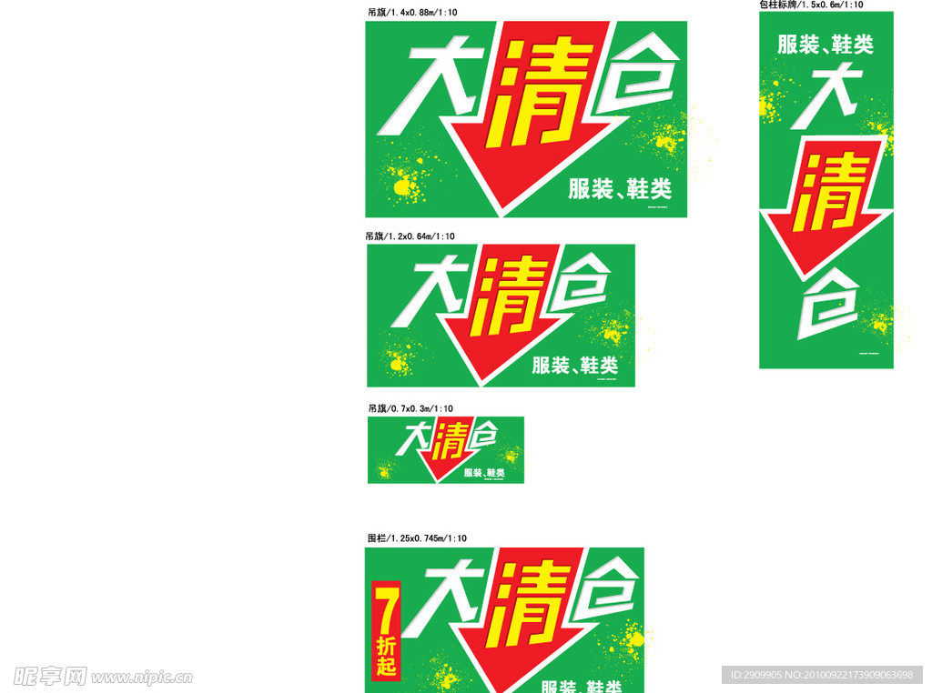 大清仓