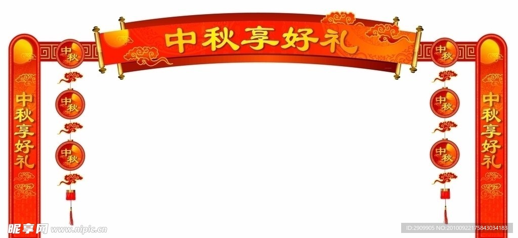 中秋享好礼