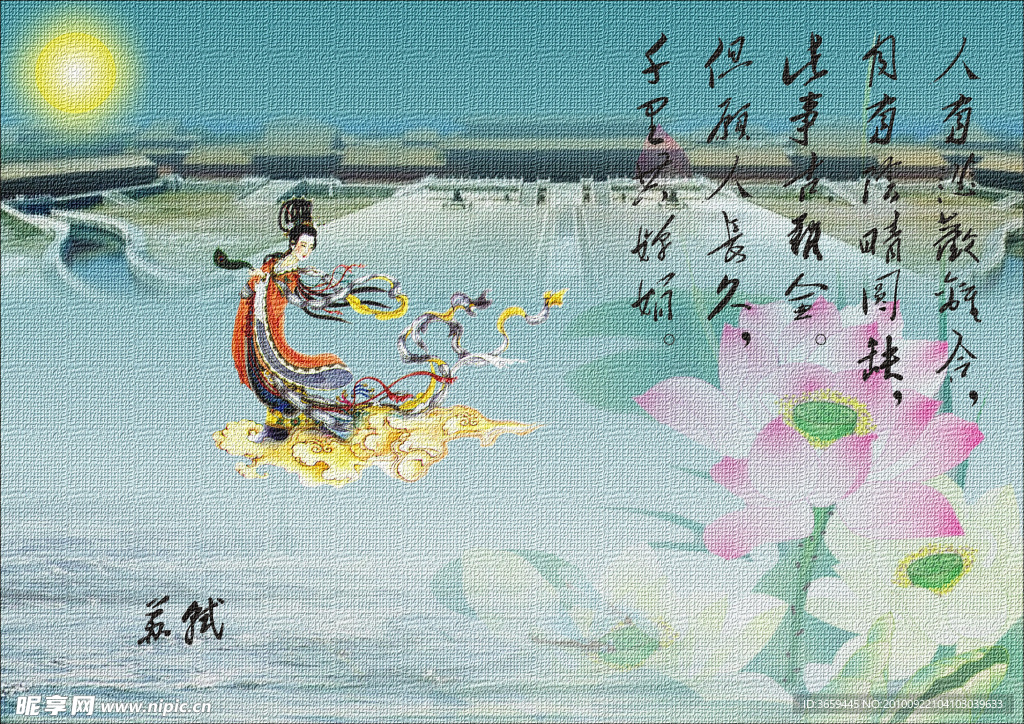 中秋节